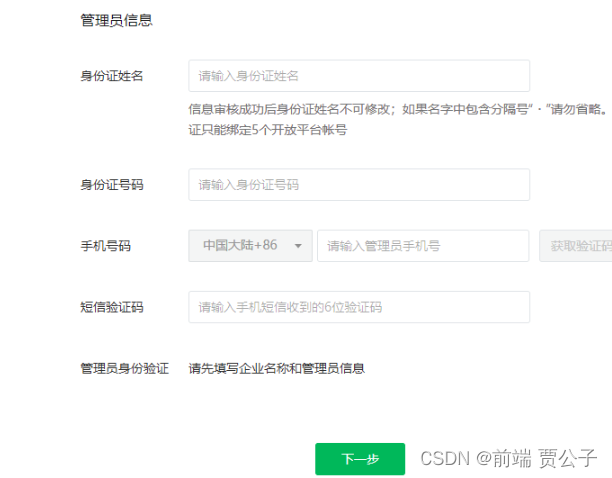 PC端微信扫码登录技术实现详细指南