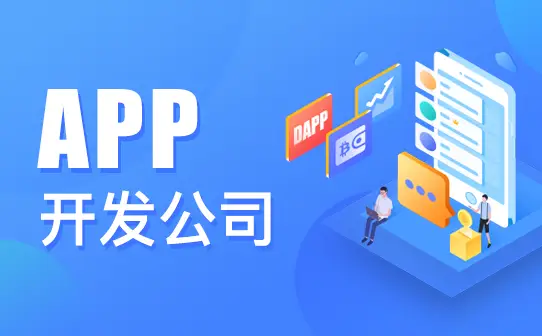 APP开发完成后如何为应用取一个吸引人的名字