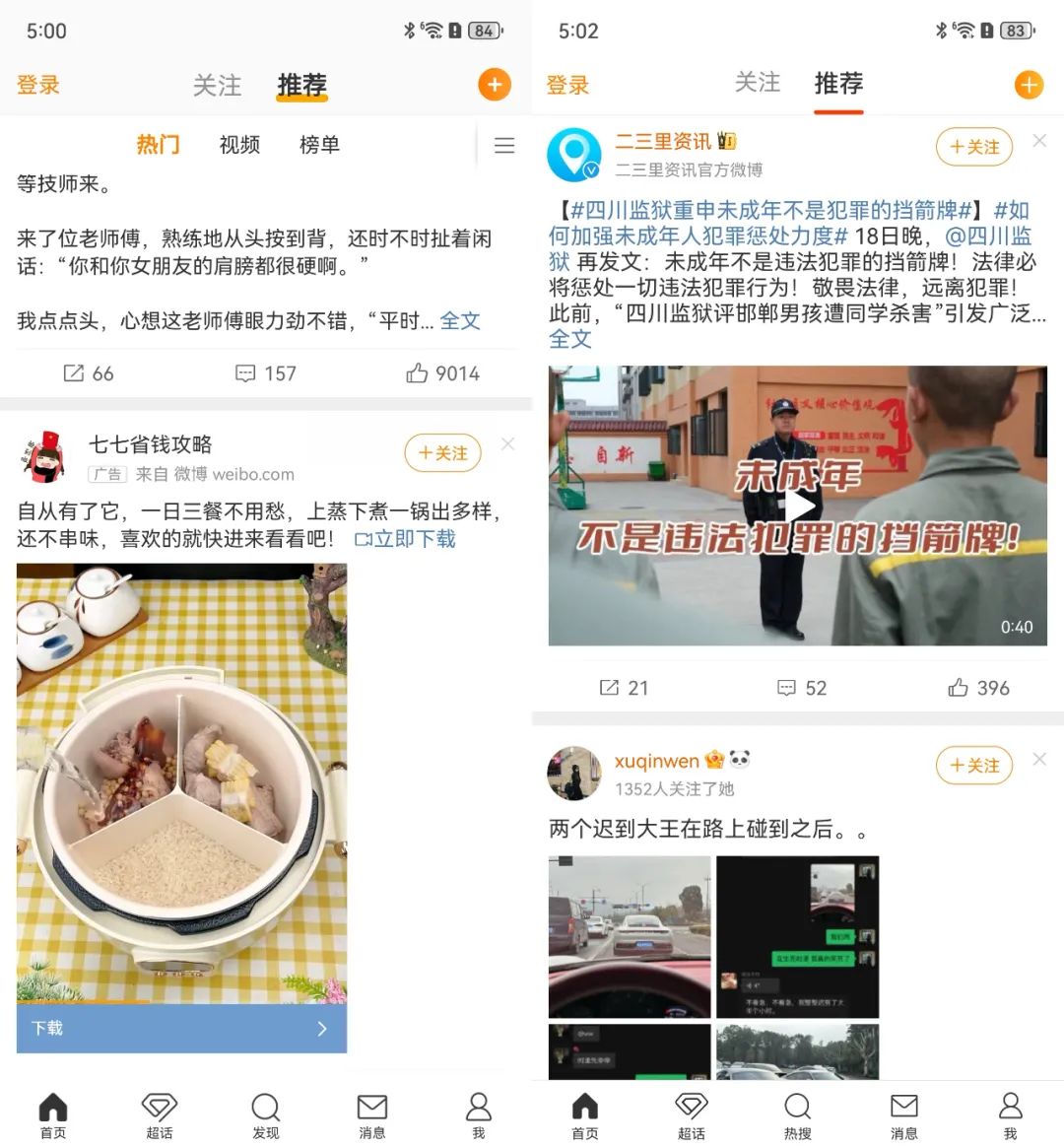 实测首批鸿蒙App与安卓App对比:谁更胜一筹?