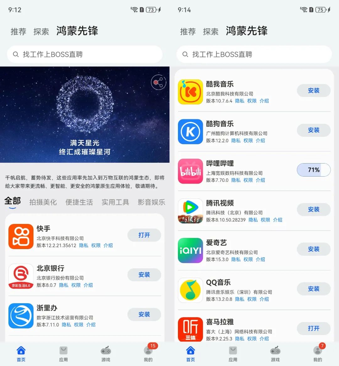 实测首批鸿蒙App与安卓App对比:谁更胜一筹?
