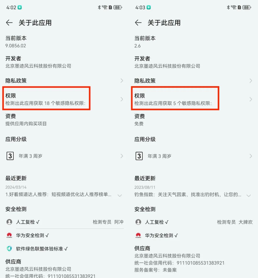 实测首批鸿蒙App与安卓App对比:谁更胜一筹?