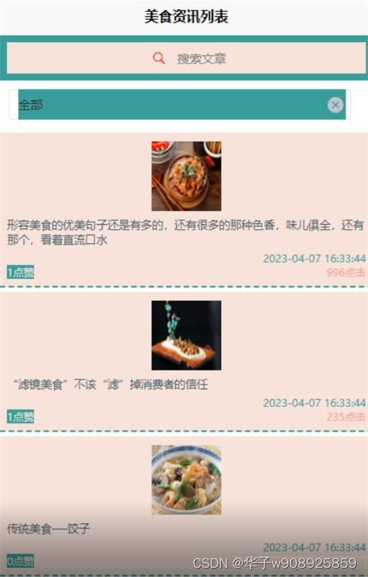 基于Java SpringBoot Vue uniapp的微信小程序外卖系统设计与实现