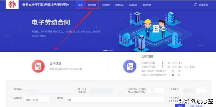 安徽省皖事通app电子劳动合同在线签订详细流程指南