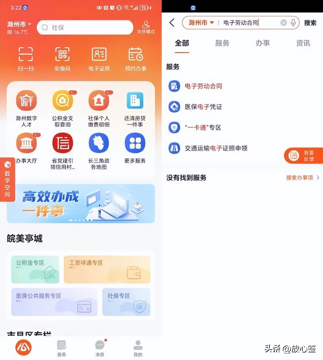安徽省皖事通app电子劳动合同在线签订详细流程指南
