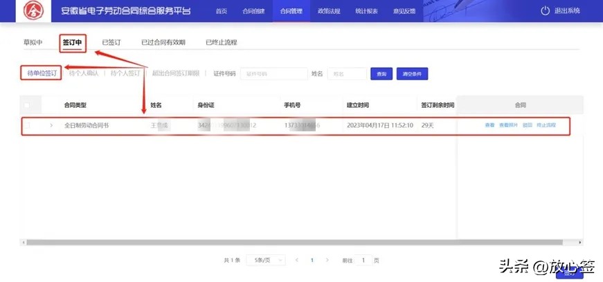 安徽省皖事通app电子劳动合同在线签订详细流程指南