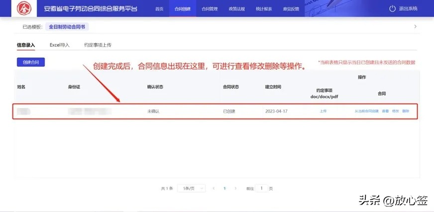 安徽省皖事通app电子劳动合同在线签订详细流程指南