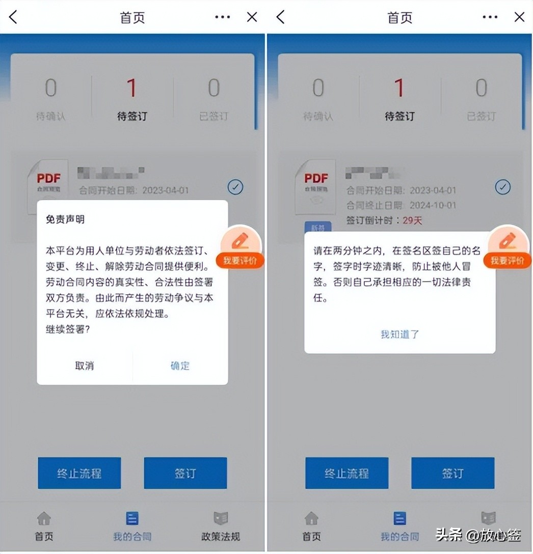 安徽省皖事通app电子劳动合同在线签订详细流程指南