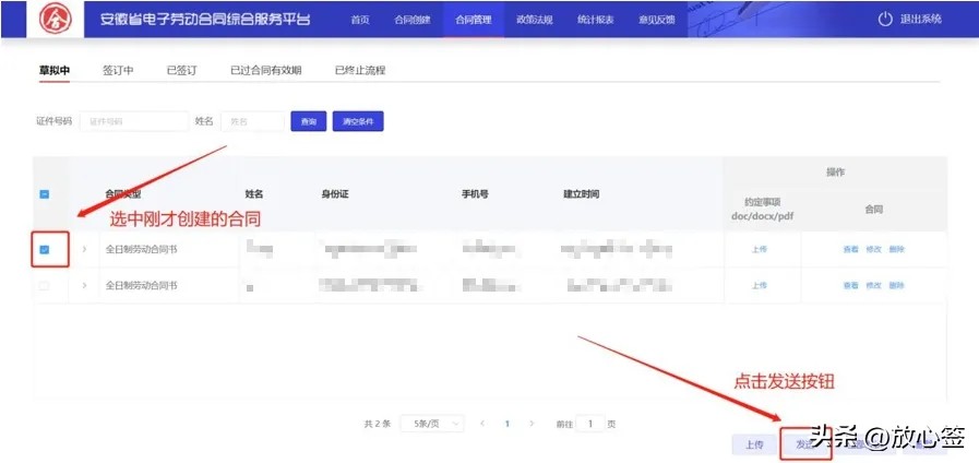 安徽省皖事通app电子劳动合同在线签订详细流程指南