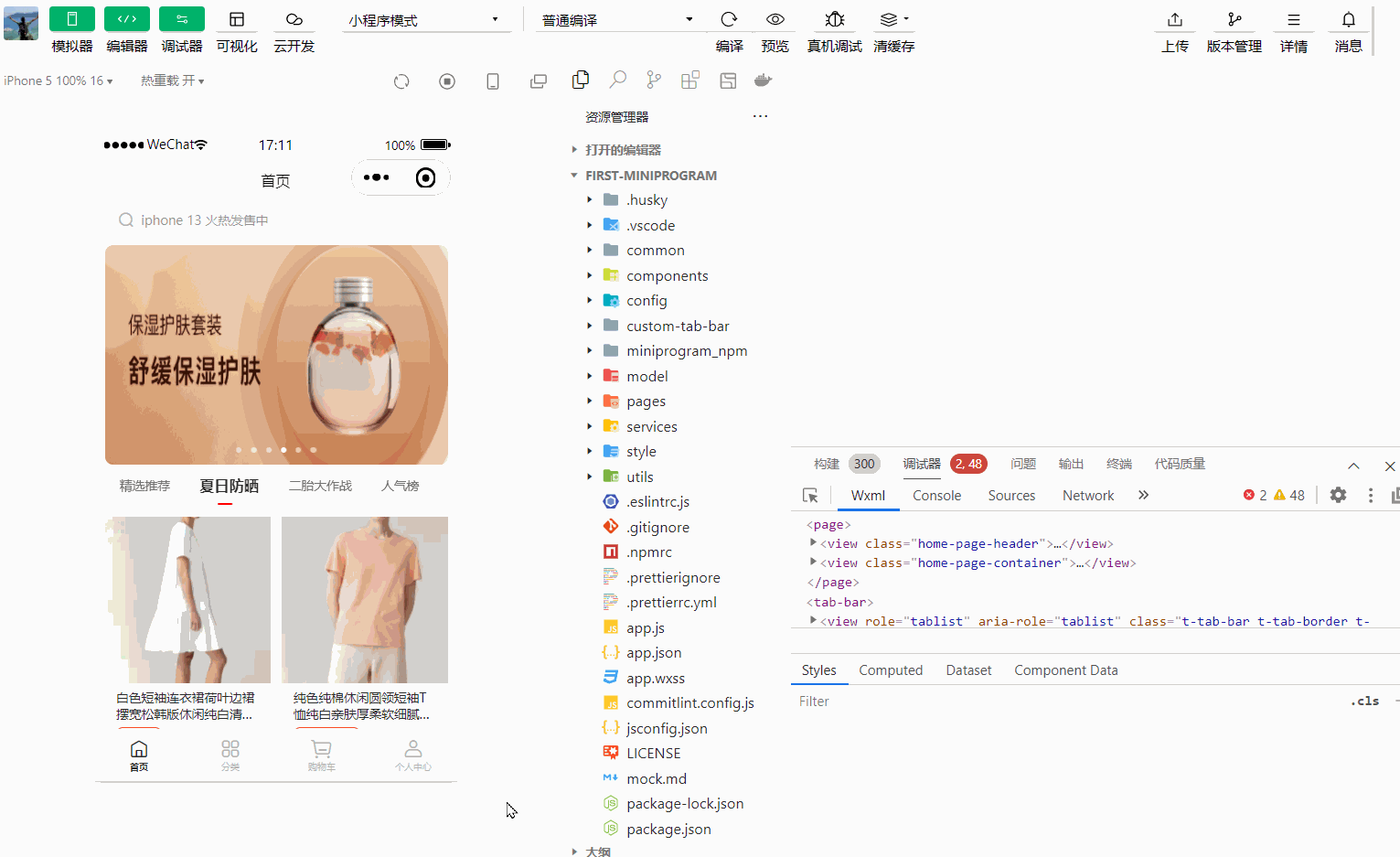 微信小程序入门指南:从零开始编写你的第一个小程序