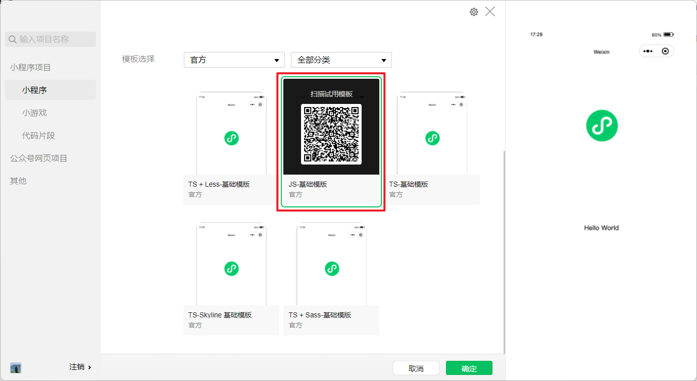 微信小程序入门指南:从零开始编写你的第一个小程序