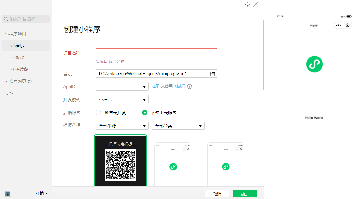 微信小程序入门指南:从零开始编写你的第一个小程序