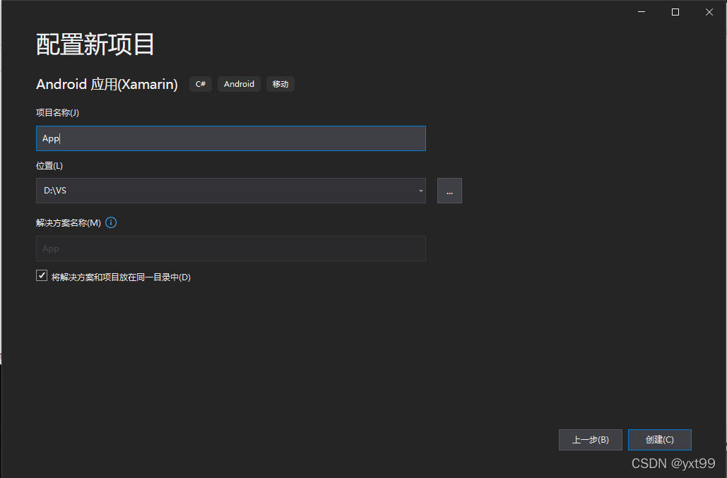 VS2019 Xamarin教程:零基础开发一个简单App实例