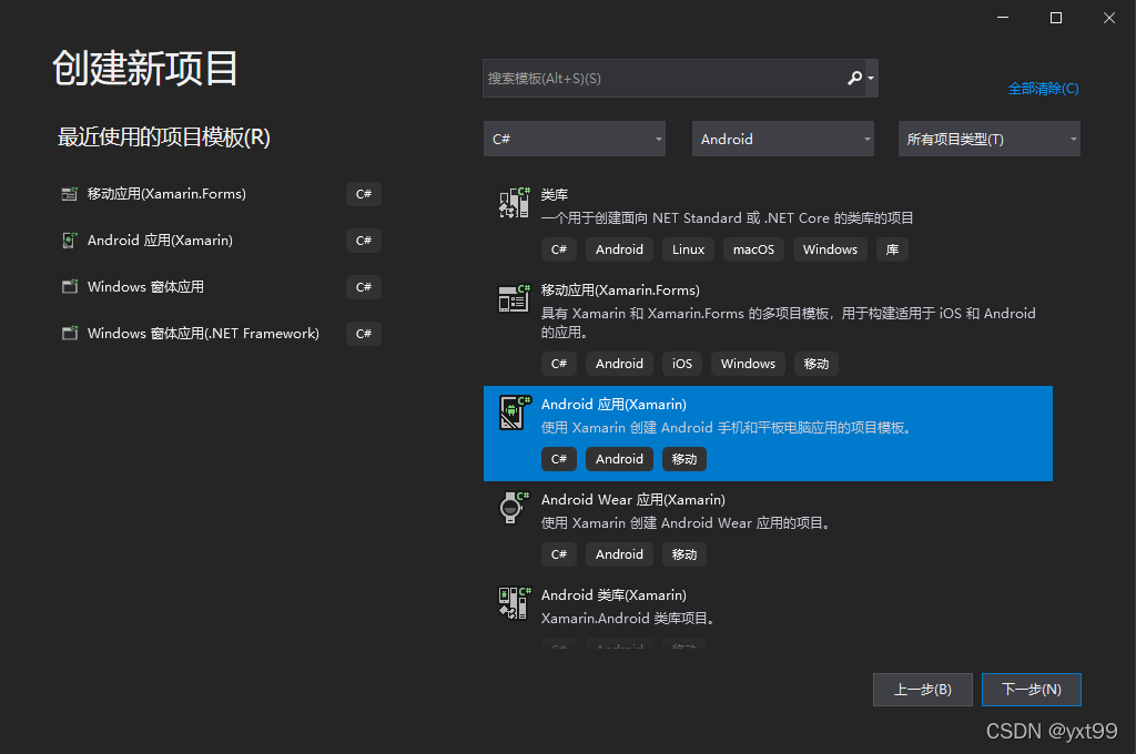 VS2019 Xamarin教程:零基础开发一个简单App实例