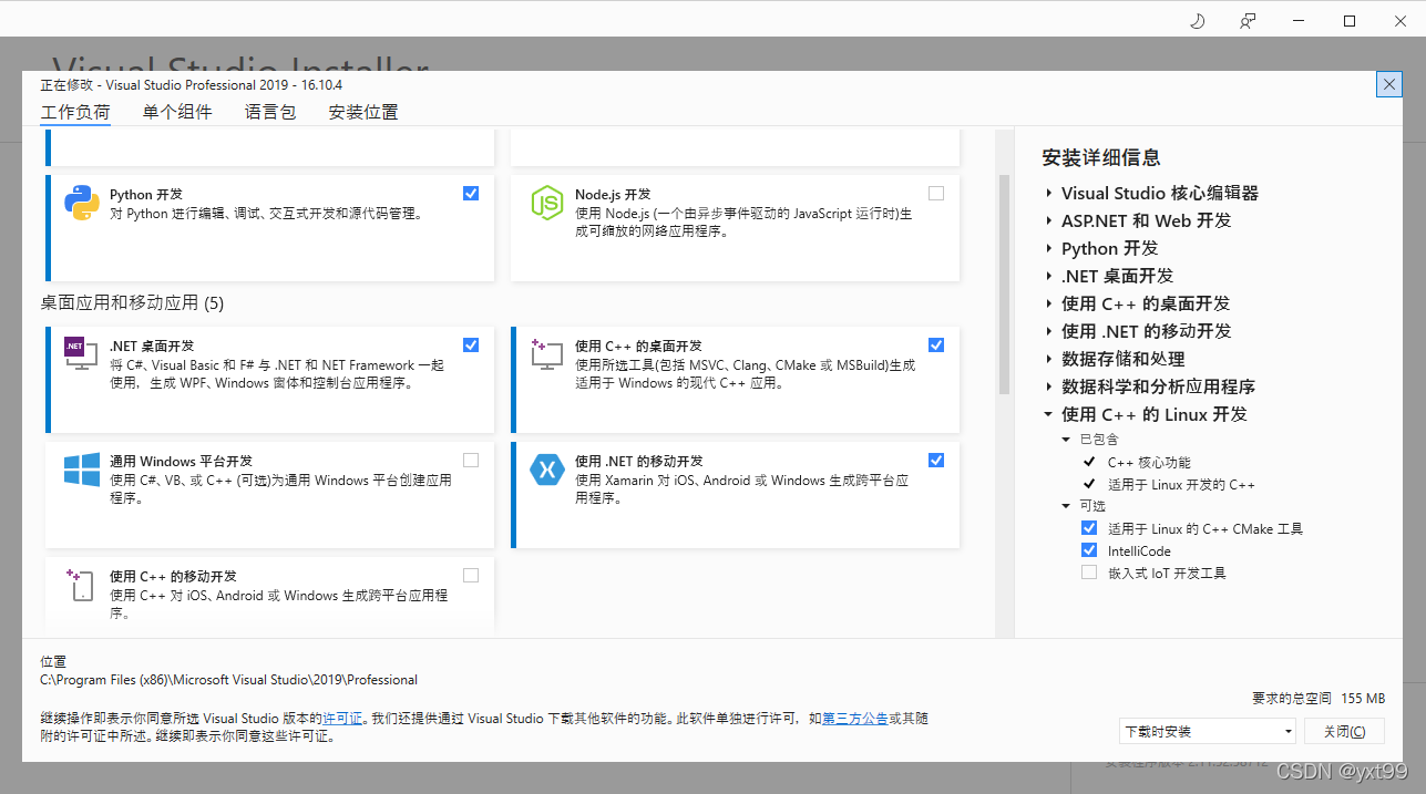 VS2019 Xamarin教程:零基础开发一个简单App实例