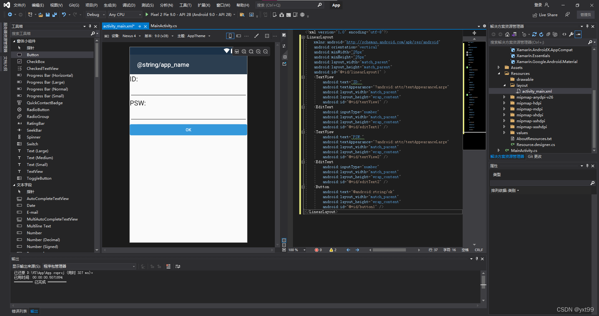 VS2019 Xamarin教程:零基础开发一个简单App实例