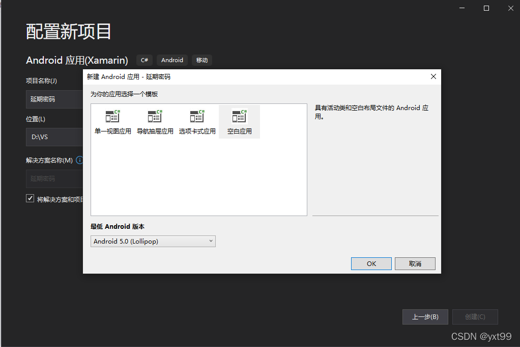 VS2019 Xamarin教程:零基础开发一个简单App实例