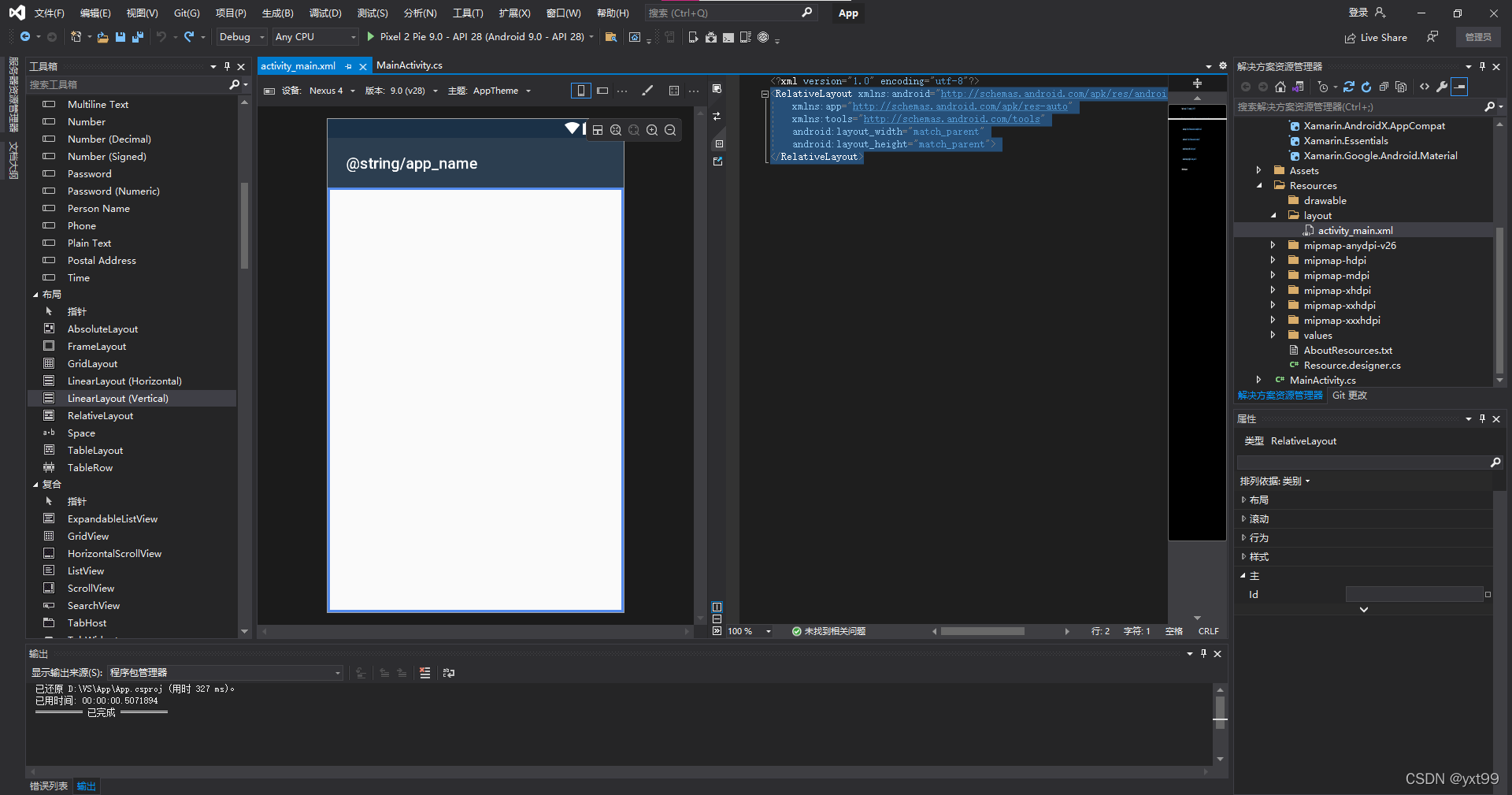 VS2019 Xamarin教程:零基础开发一个简单App实例