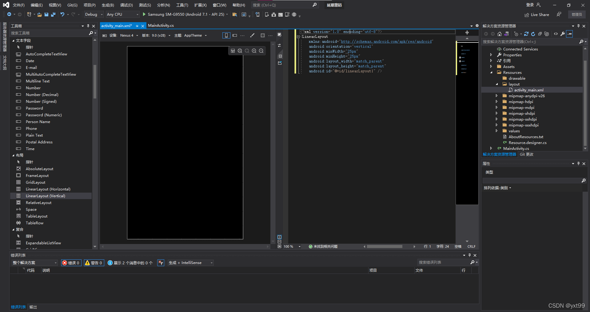 VS2019 Xamarin教程:零基础开发一个简单App实例