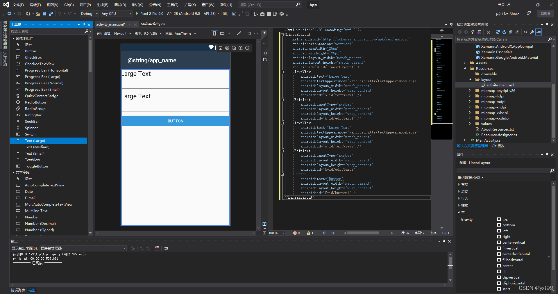 VS2019 Xamarin教程:零基础开发一个简单App实例
