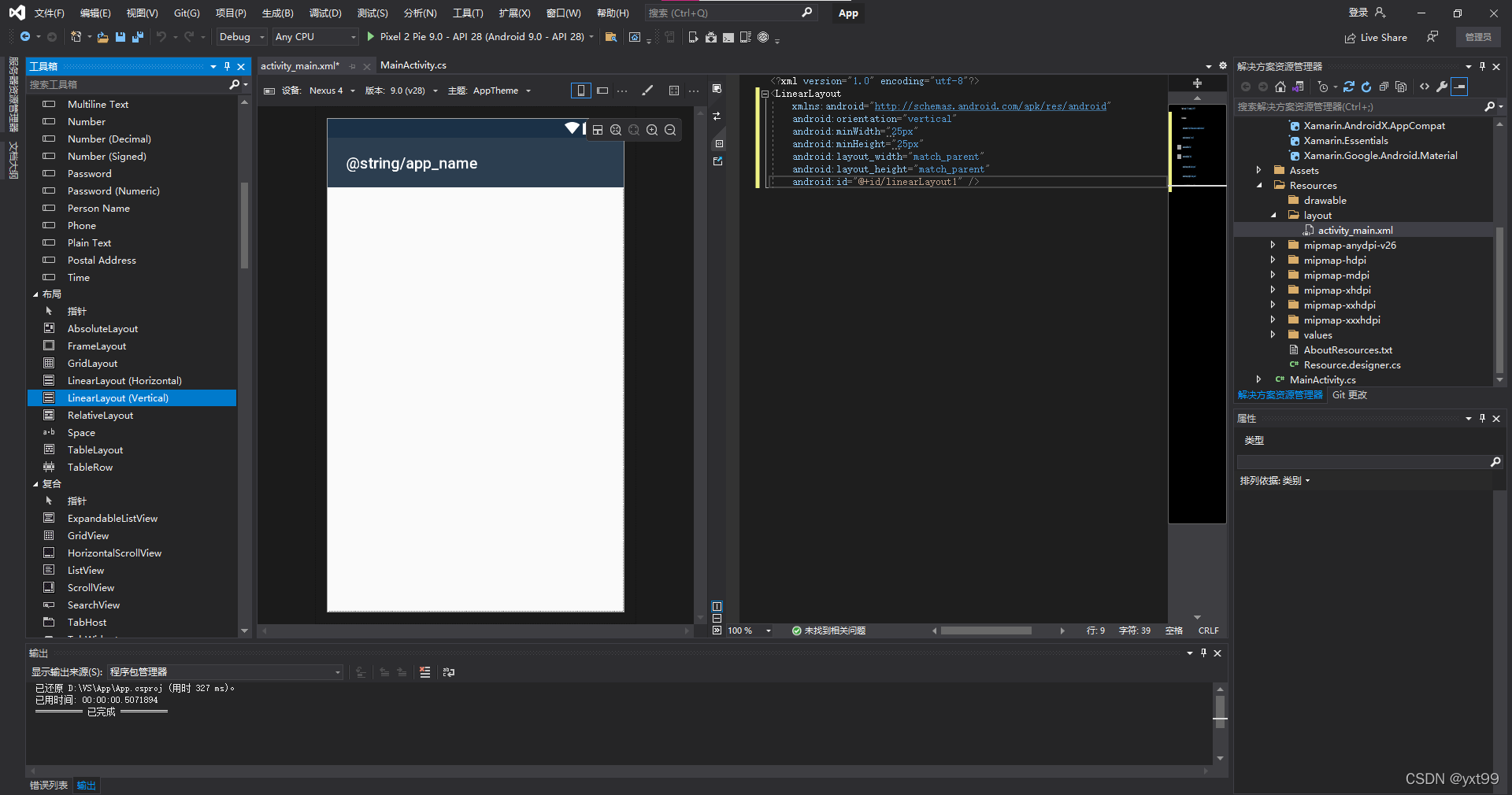 VS2019 Xamarin教程:零基础开发一个简单App实例