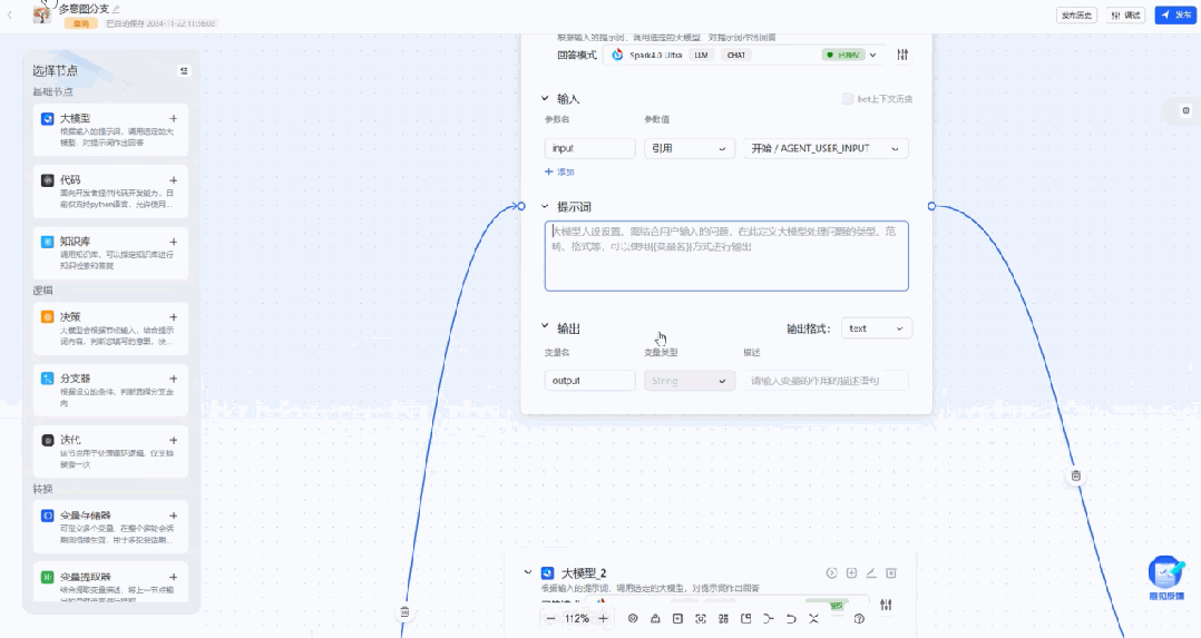 星火低代码智能体平台全新升级,大模型应用开发人人皆可