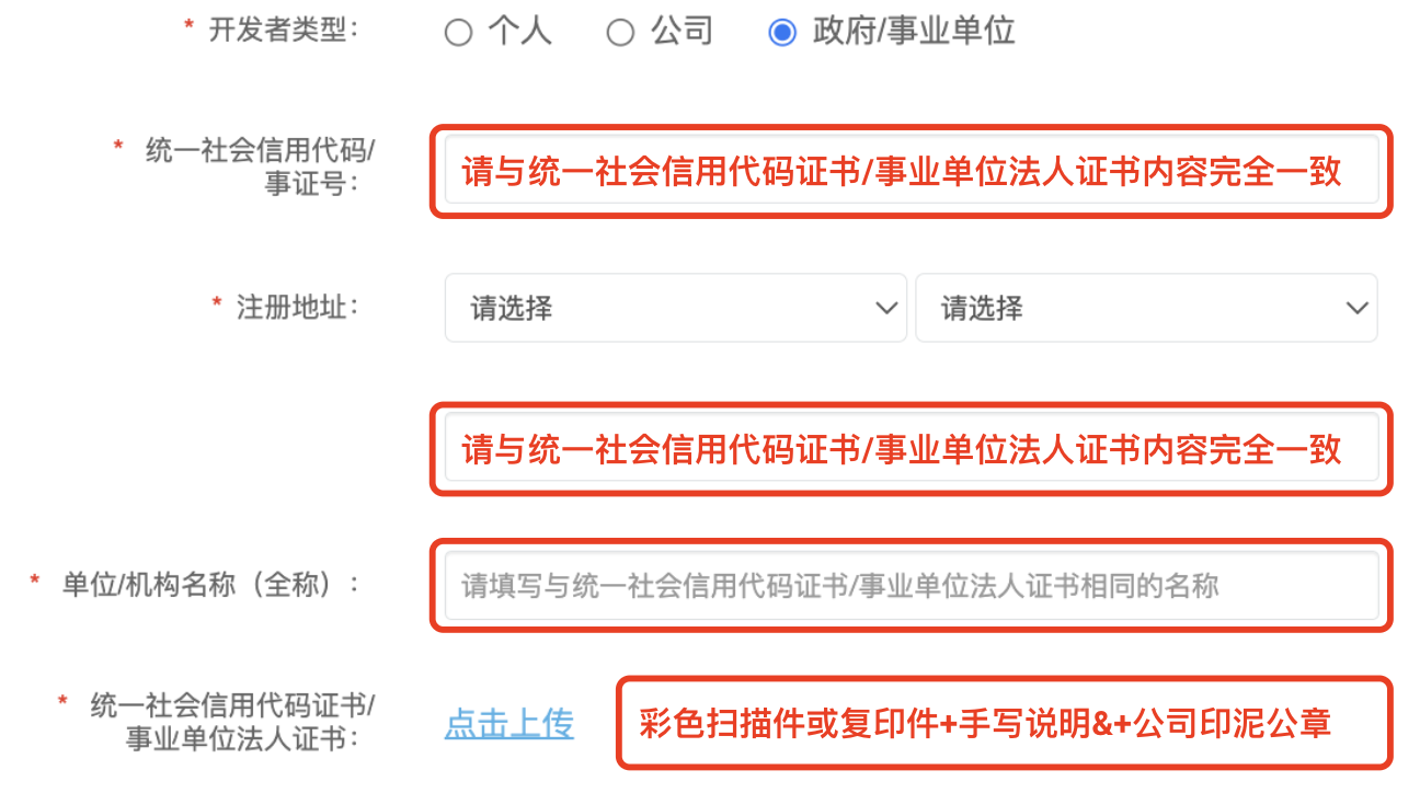 开发者注册流程详解:从申请到审核的每一步