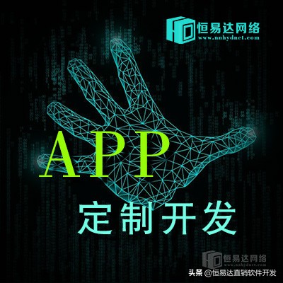 开发直销系统APP商城的五种关键角度解析