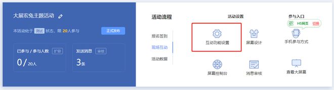 免费大屏幕互动软件推荐及大屏幕互动游戏设置教程