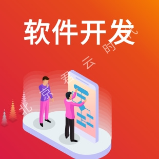 一站式定制开发APP、小程序与系统软件解决方案