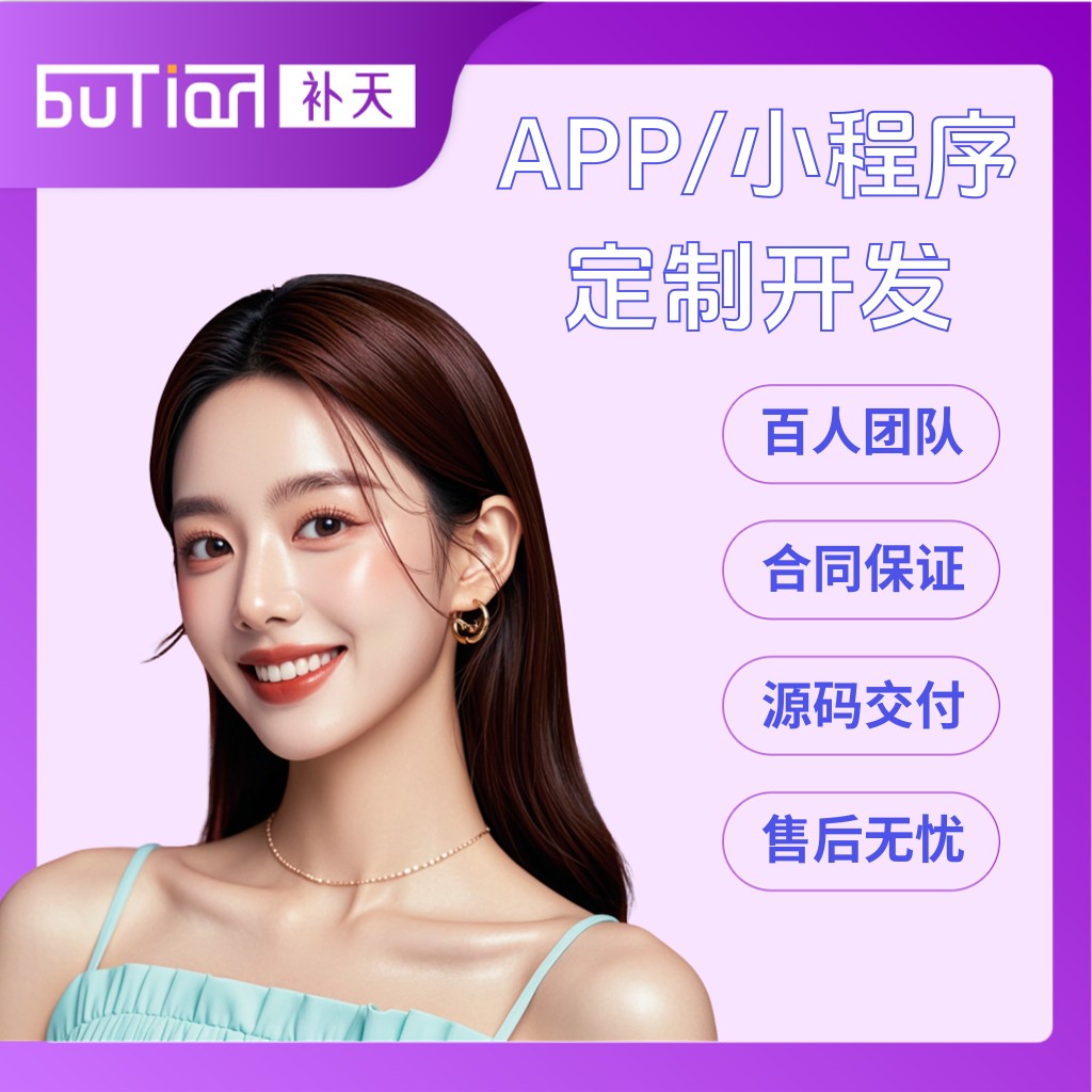 探索app定制开发公司的价格范围与影响因素