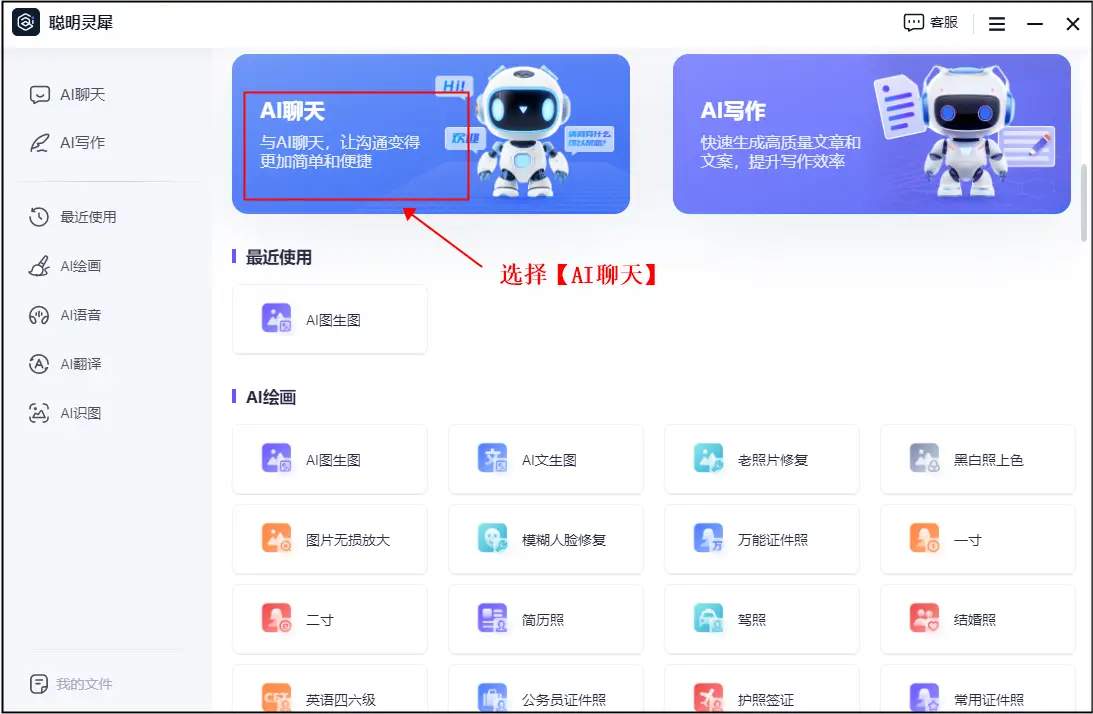 8种实用AI聊天机器人推荐,提升效率必备工具