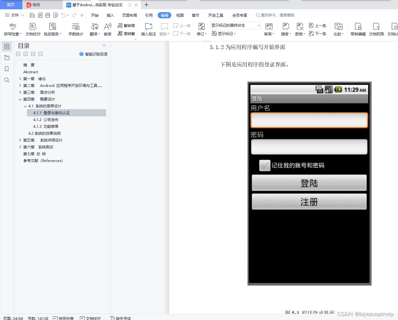 基于Android平台的办公自动化系统APP设计与实现详解