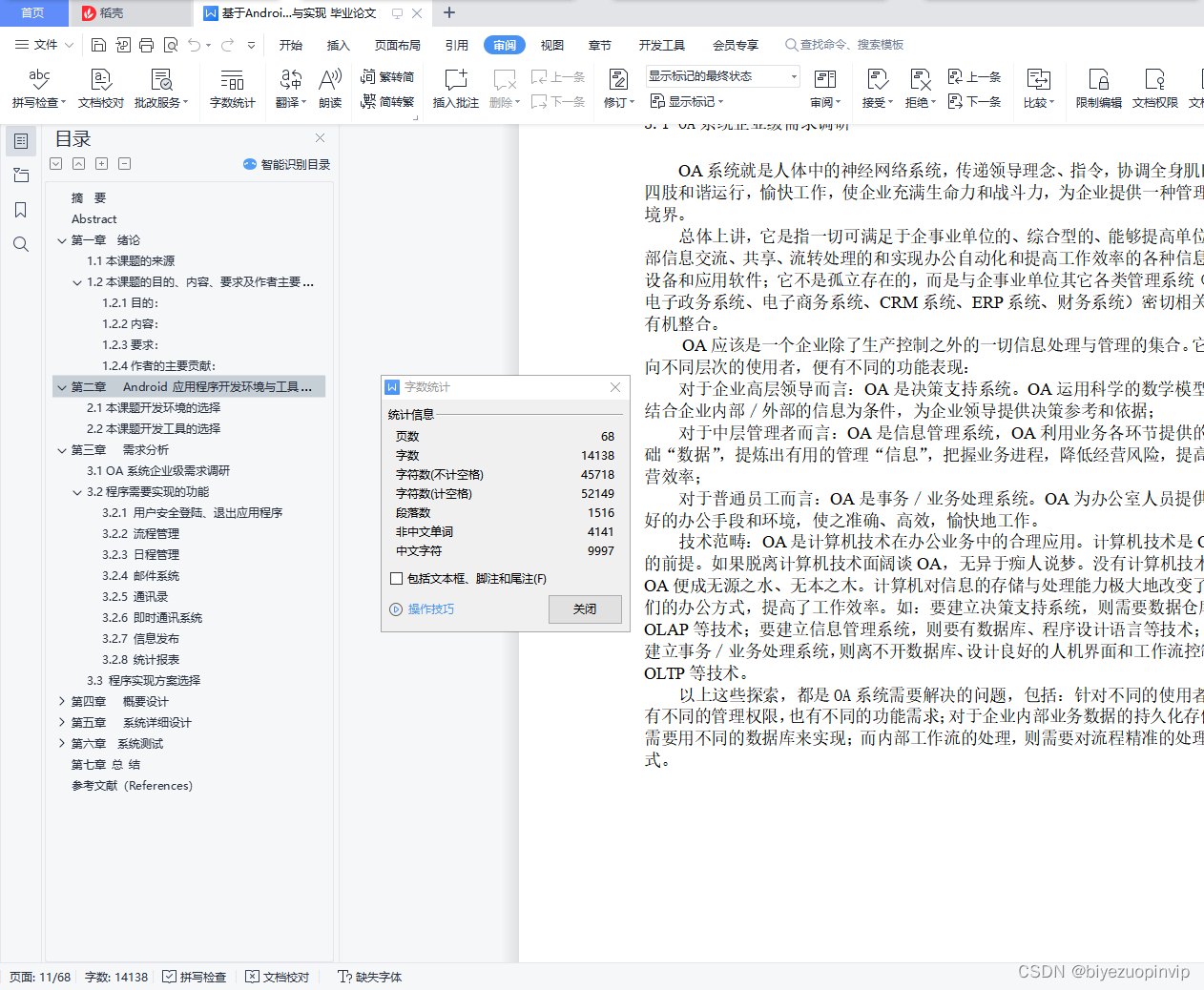 基于Android平台的办公自动化系统APP设计与实现详解