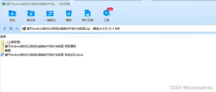 基于Android平台的办公自动化系统APP设计与实现详解
