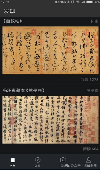 免费下载书法字典大全app,涵盖篆书隶书楷书等字体类型