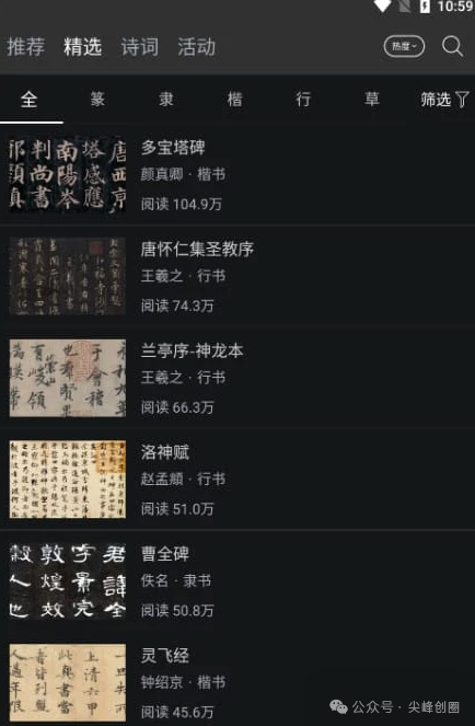免费下载书法字典大全app,涵盖篆书隶书楷书等字体类型