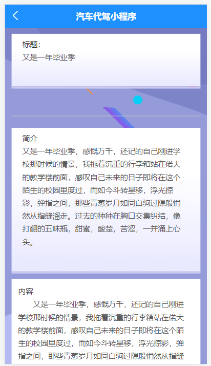 基于Python的Django微信小程序汽车代驾系统毕业设计定制与大数据可视化