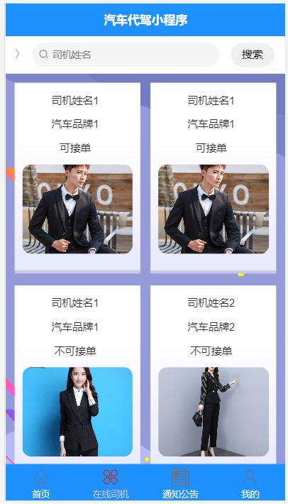 基于Python的Django微信小程序汽车代驾系统毕业设计定制与大数据可视化