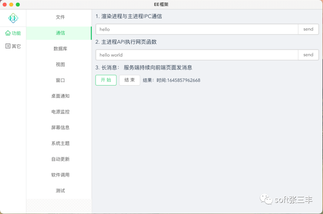 开源跨平台企业级桌面软件开发框架,广泛应用于多领域客户端开发