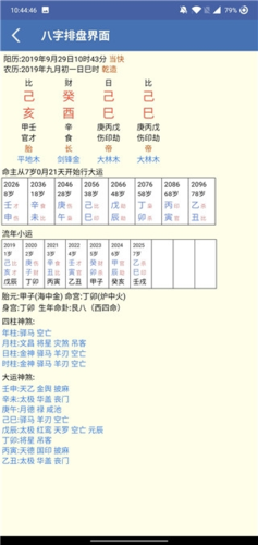 免费下载批八字算命app破解版,精准预测未来