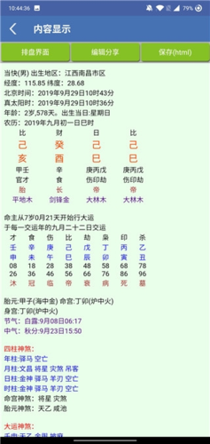 免费下载批八字算命app破解版,精准预测未来