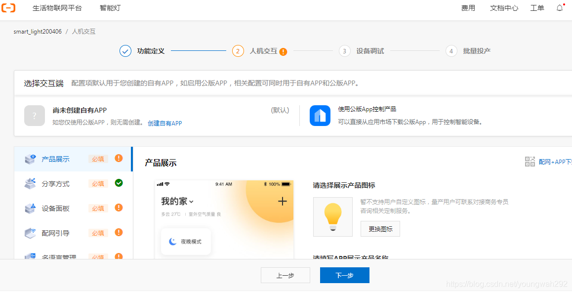 物联网控制APP入门专题(一):探索物联网APP开发的多种模式