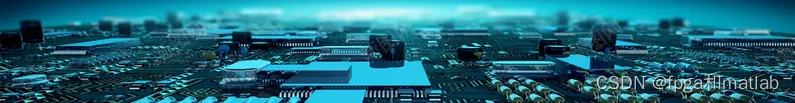 FPGA与MATLAB/Simulink联合应用开发教程:入门到进阶的X个实例详解