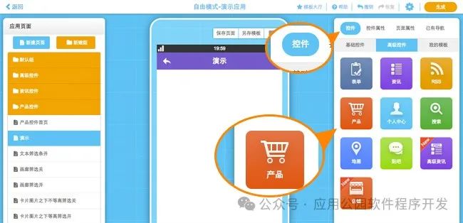 母婴跨境电商App开发费用解析:零编程5分钟快速制作指南