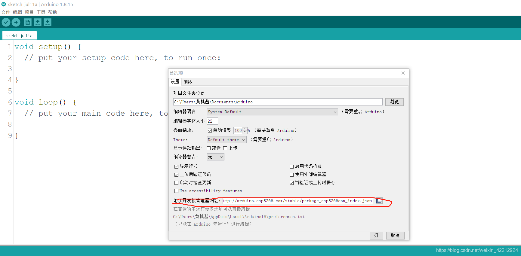 如何配置ESP8266开发板的Arduino开发环境详细指南