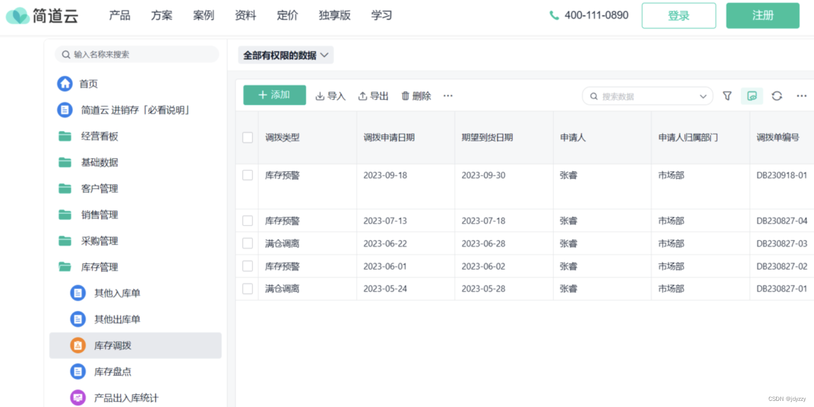 扫码出入库仓库管理软件,支持库存预警与货架号摆放