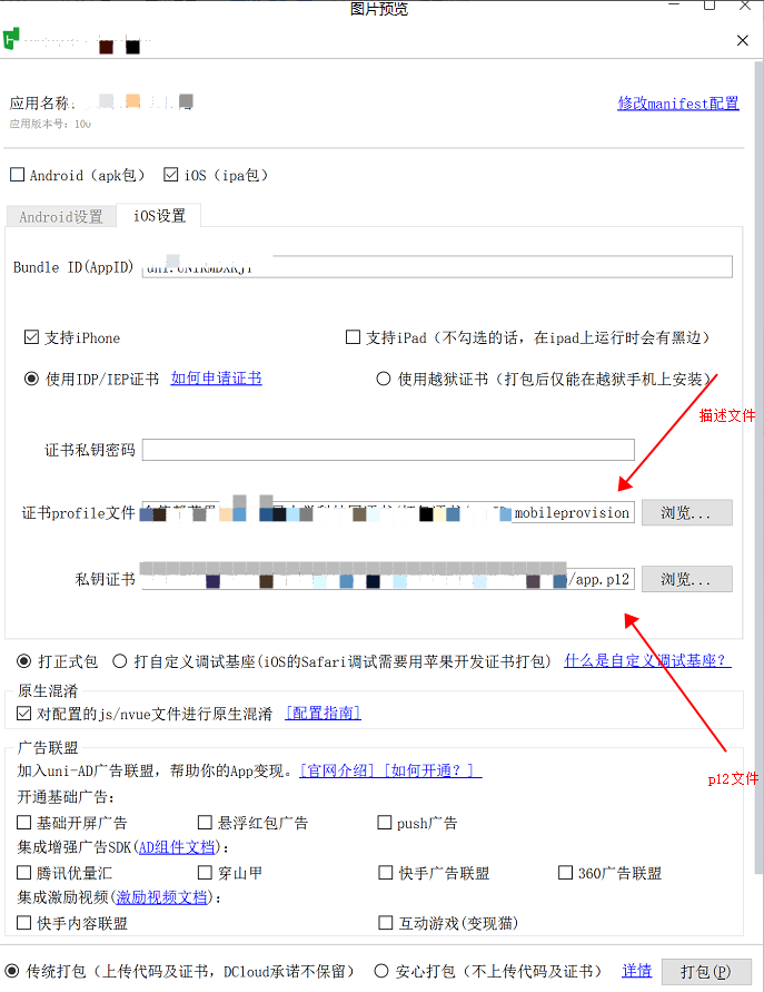 iOS应用打包成IPA文件的四种实用方法详解