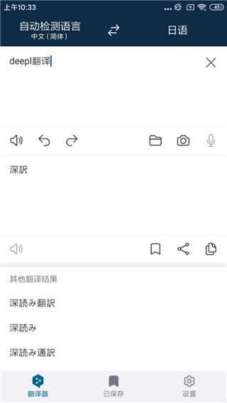 DeepL翻译官方最新版v24.13安卓版下载及使用指南