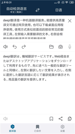 DeepL翻译官方最新版v24.13安卓版下载及使用指南