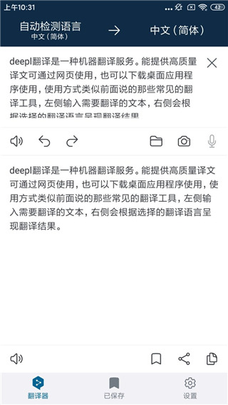 DeepL翻译官方最新版v24.13安卓版下载及使用指南